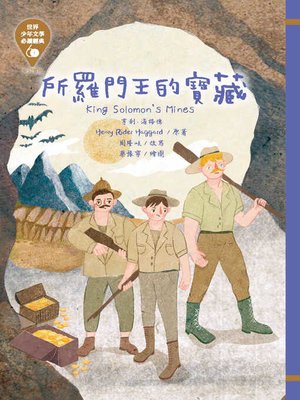 cover image of 世界少年文學必讀經典60